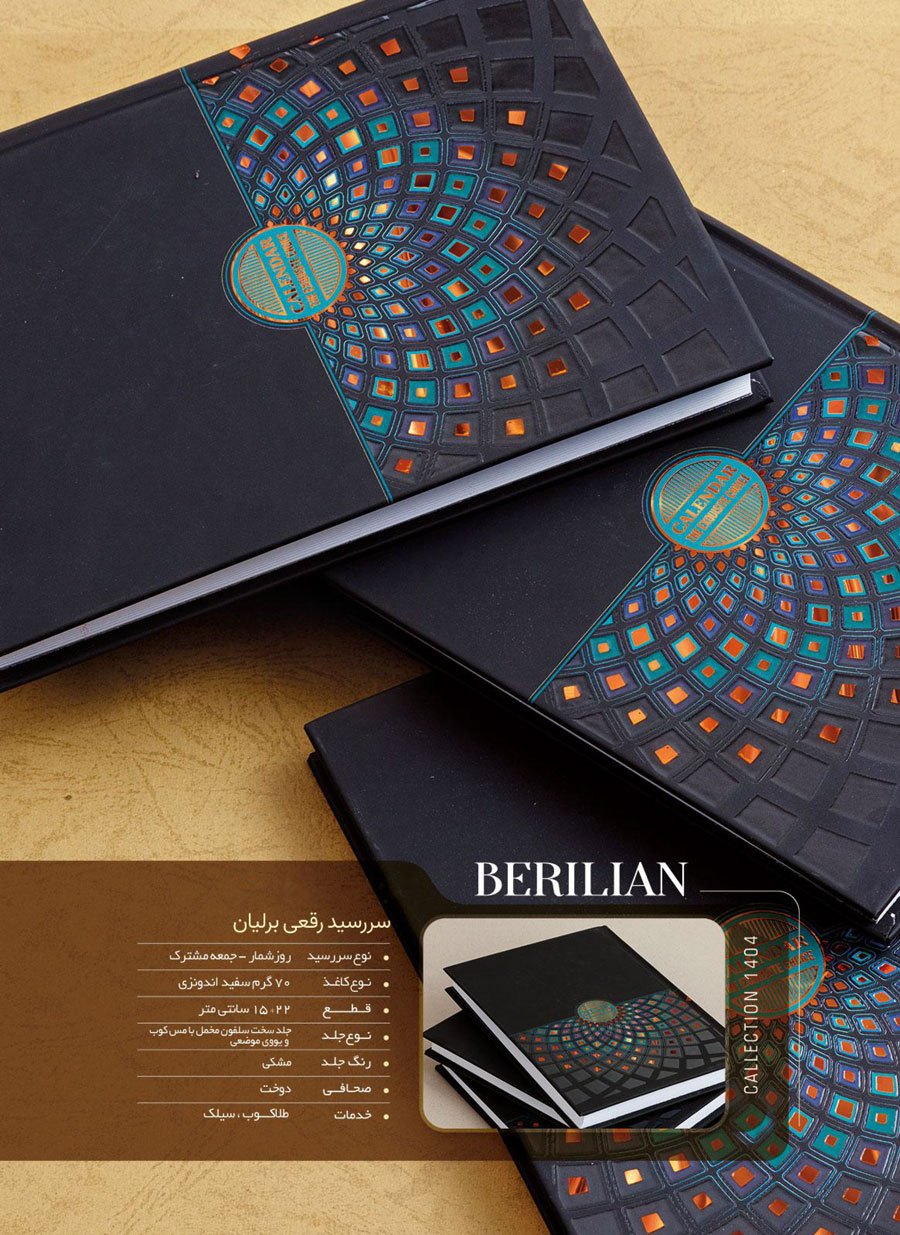 سررسید رقعی سلفونی برلیان (کد 518)